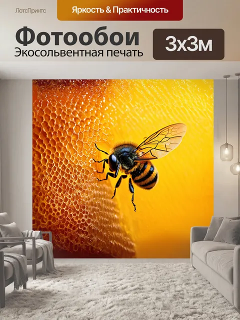 Фотообои величественная пчела