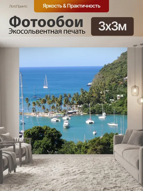 Фотообои Сент люсия