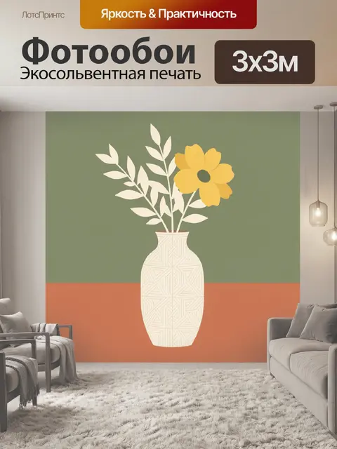 Фотообои Желтый цветок в вазе