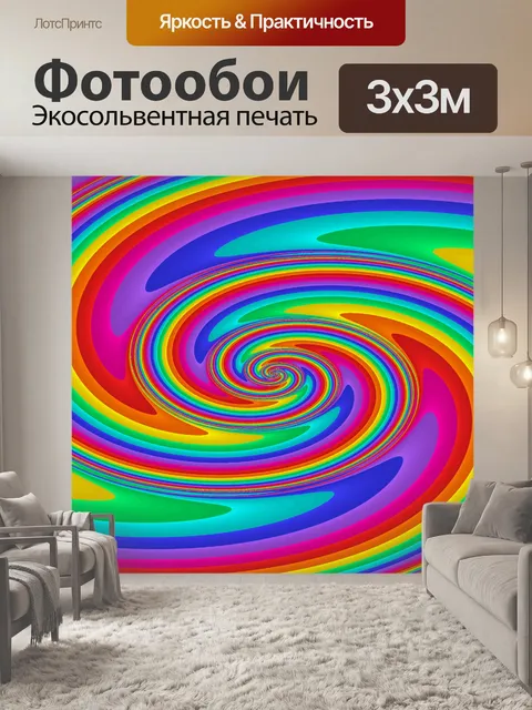 Фотообои фрактальный вихрь
