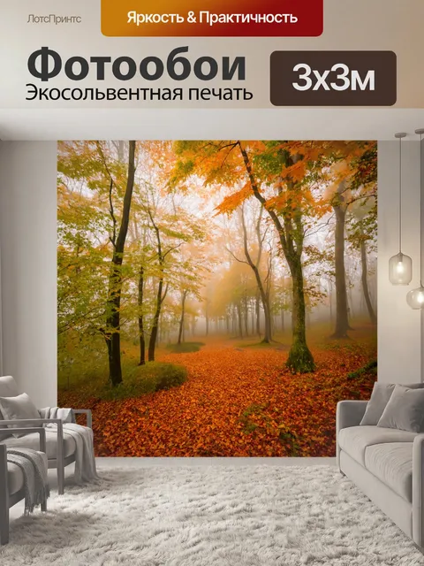 Фотообои туман в стиле раскраска, лиственный лес осенью, покрытый туманом, яркие листья и мелкие детали