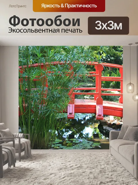 Фотообои Японский мост