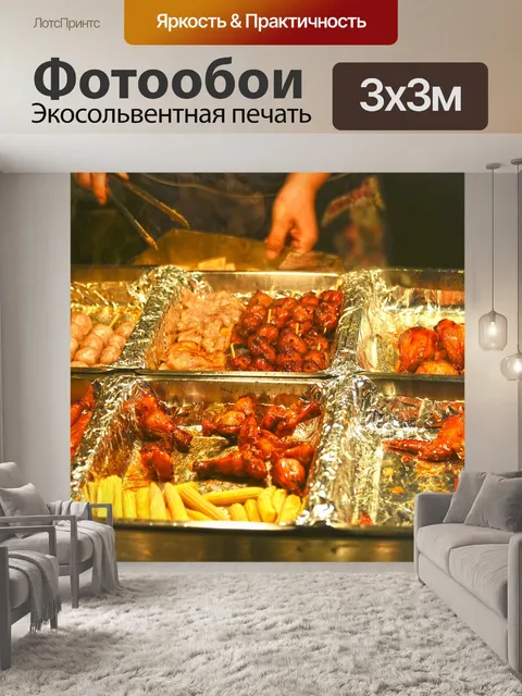 Фотообои Еда