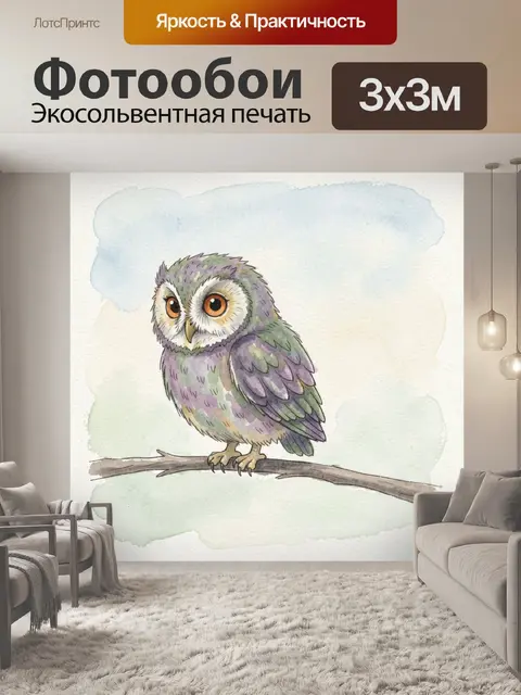 Фотообои Акварельная сова на ветке