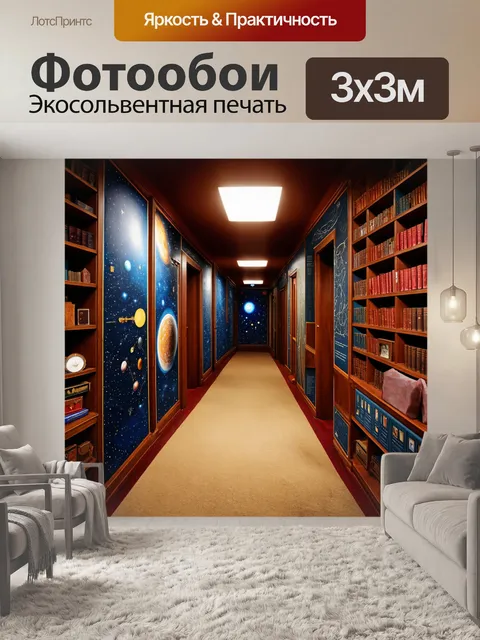 Фотообои коридор, красиво декорированный картами звёздного неба и астрономическими инструментами, передаёт атмосферу…
