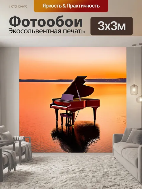 Фотообои роскошный рояль, поставленный на берегу спокойного озера, отражающийся в воде при закате