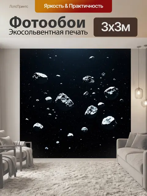Фотообои космос в стиле нуар: темный астероидный пояс с мрачными формами астероидов, подсвеченный тусклыми лучами звезд