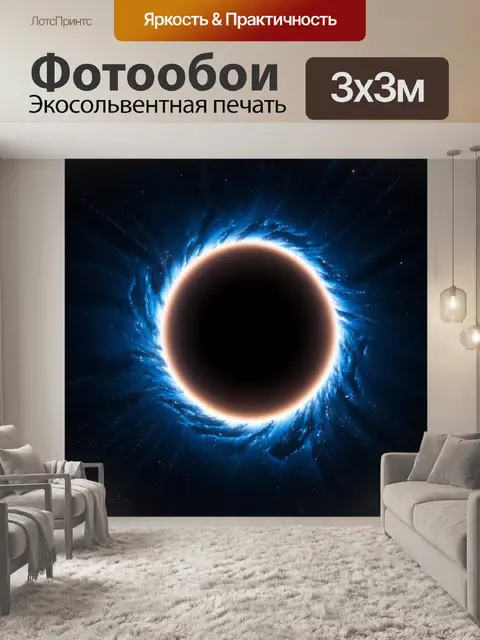 Фотообои космос в стиле фотореализм, внутренности черной дыры с удивительными графическими эффектами
