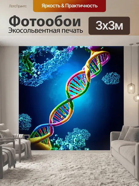 Фотообои изображение двойной спирали днк