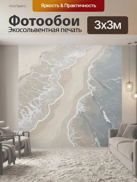 Фотообои Морской берег с пеной