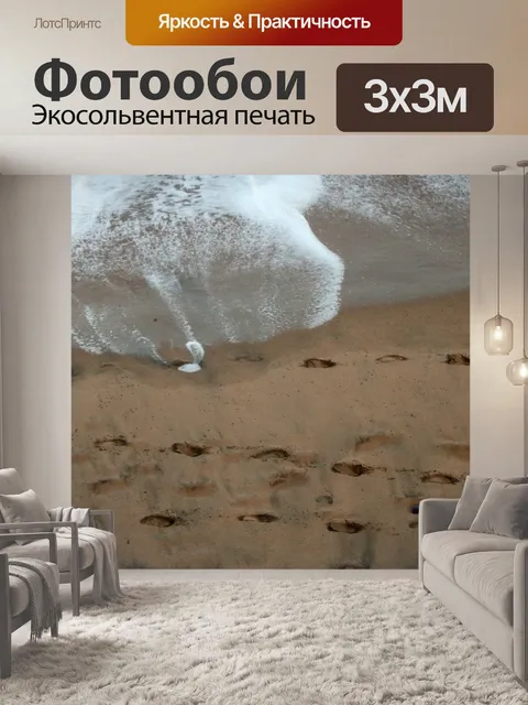 Фотообои белая пена течет из следа
