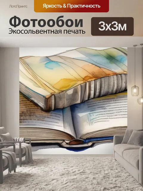 Фотообои интерьерная фактурная