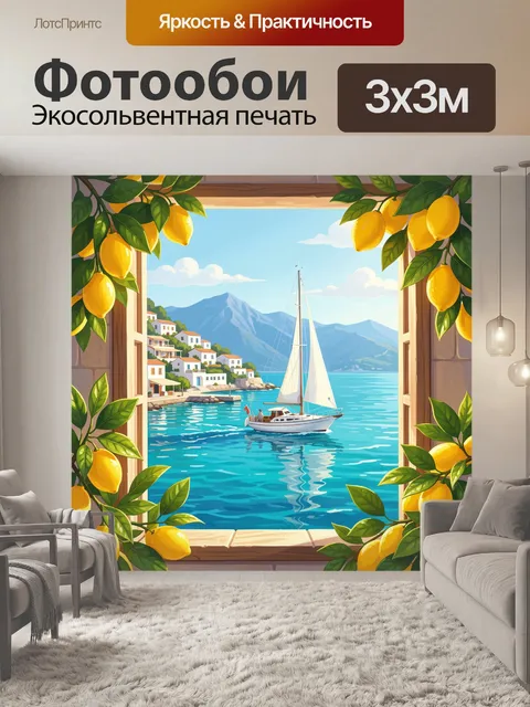 Фотообои Лазурная бухта с яхтой