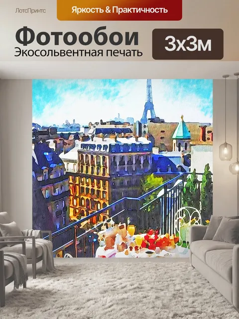 Фотообои Парижская акварель цифровая бумага