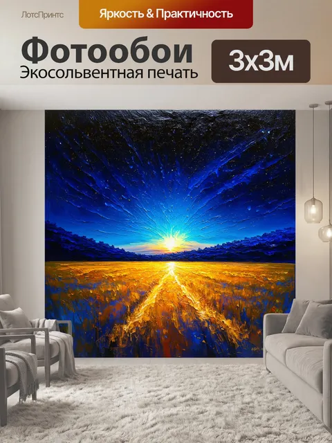Фотообои ноты, как звуки сердца, резонируют между ночным небом и землёй, создавая чувство целостности