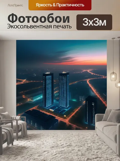 Фотообои пейзаж с многоэтажки