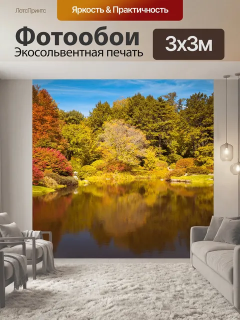 Фотообои Осень в парке