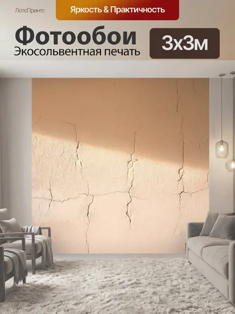 Фотообои настенная текстура бежевого цвета с еле заметными трещинами, освещенная мягким светом