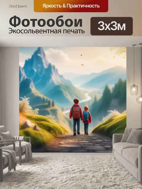 Фотообои пейзаж с детьми карандашом