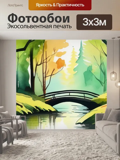 Фотообои лес с мостиком
