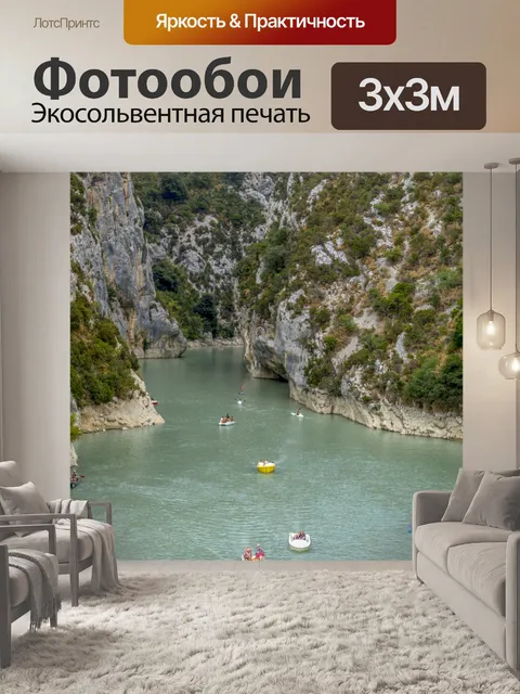 Фотообои Ущелье дю Вердон