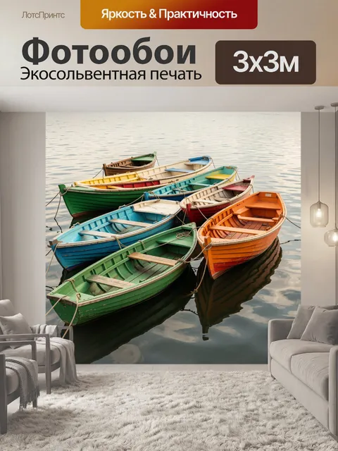 Фотообои Разноцветные лодки на воде