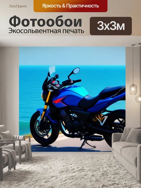 Фотообои мотоцикл и море: романтика на побережье