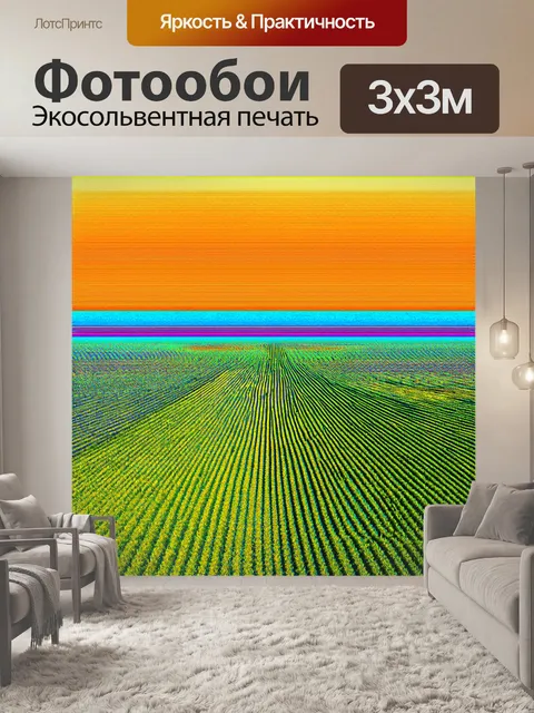 Фотообои пейзаж в стиле оп-арт, удивительное поле с цветовыми градиентами и узорами