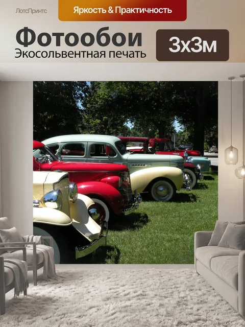 Фотообои Винтаж