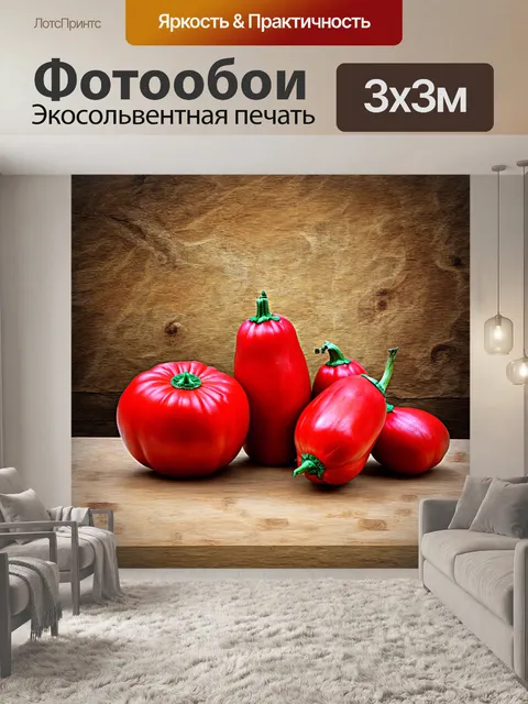 Фотообои красные овощи в стиле натюрморта на фоне, напоминающем текстуру дерева