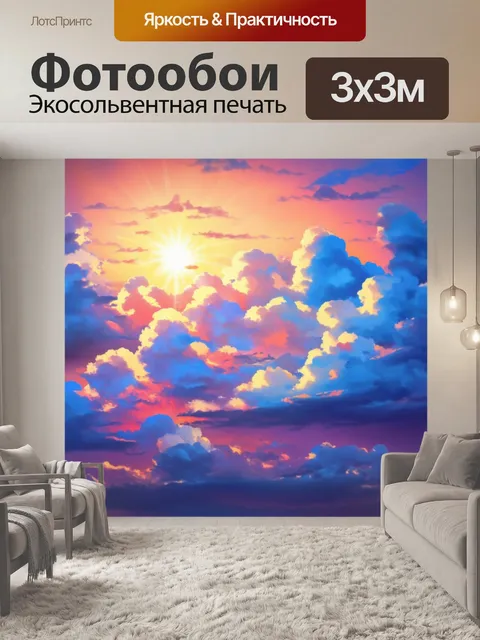 Фотообои рассвет на цветном фоне, где разные оттенки света пробиваются через облака, создавая попурри динамичных цветов