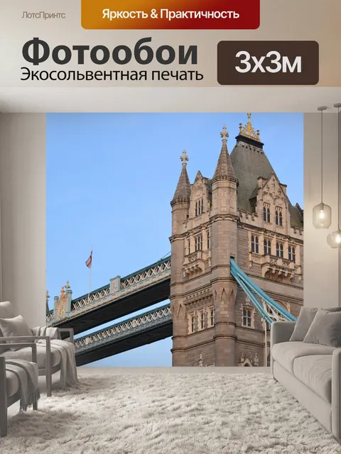 Фотообои Мост
