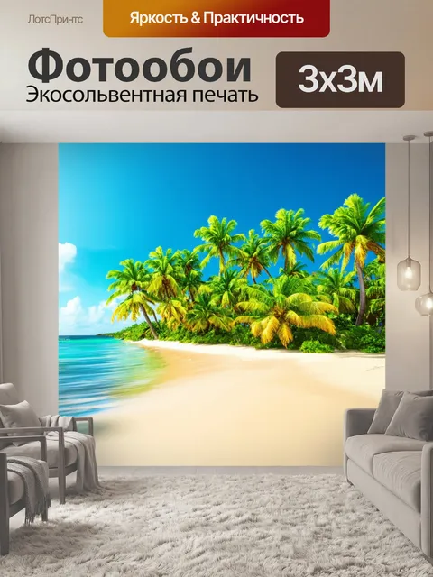 Фотообои тропический остров с пальмами