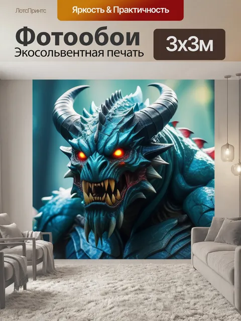 Фотообои с монстром вдохновляющий