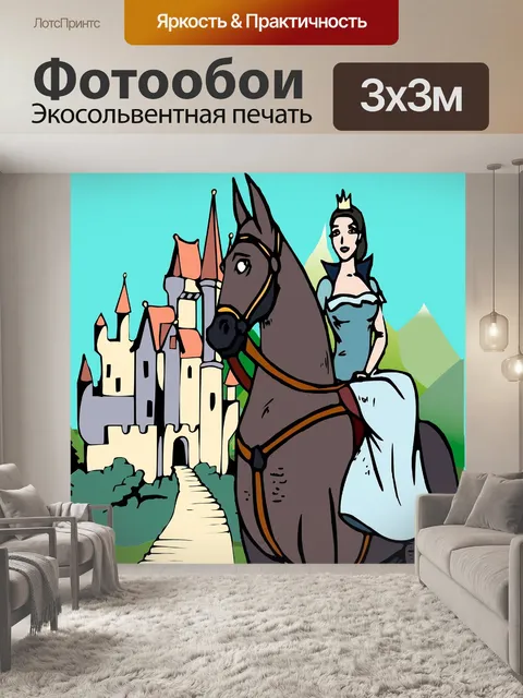 Фотообои Принцесса