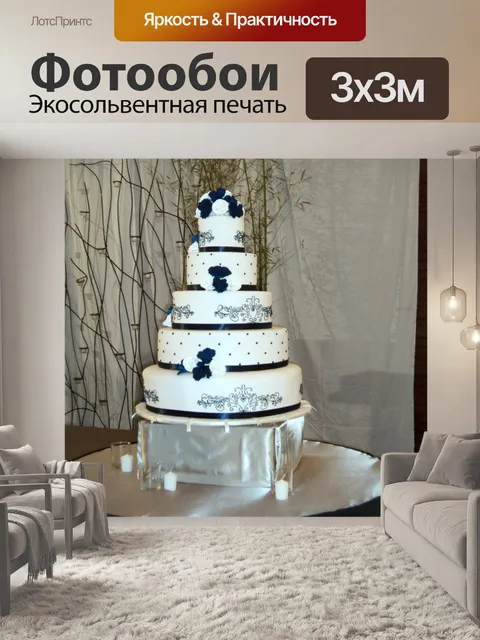 Фотообои Торт