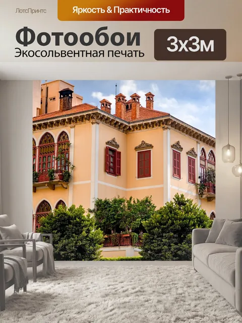 Фотообои Дом
