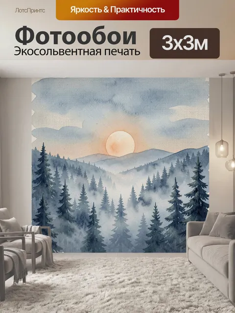 Фотообои Северные горы и хвойный лес