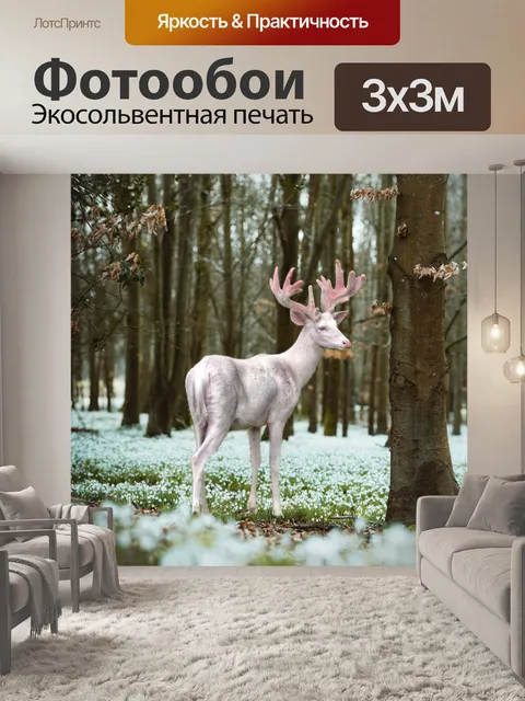 Фотообои Белый олень