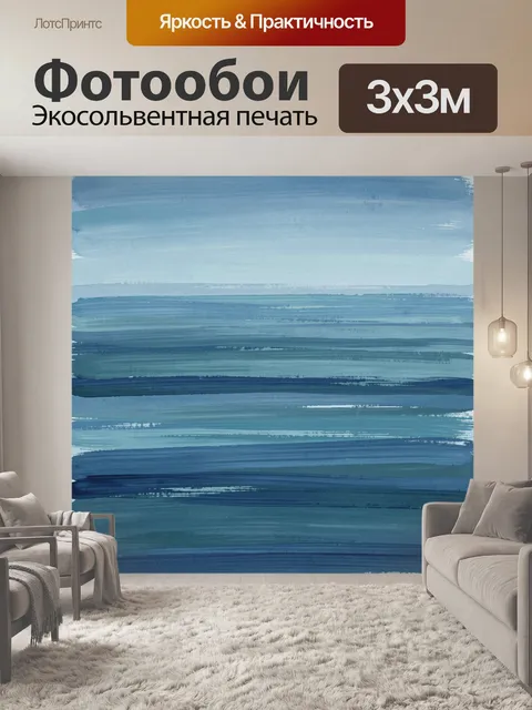 Фотообои Абстрактные полосы океанских оттенков