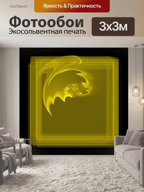 Фотообои желтая рамка