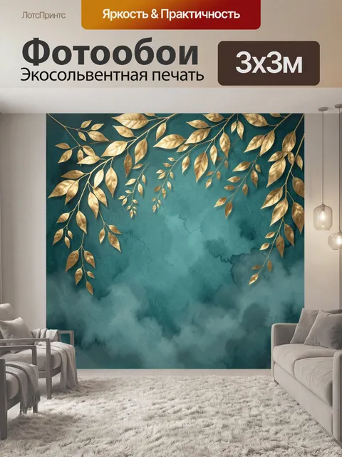 Фотообои Золотые ветви на бирюзовом фоне
