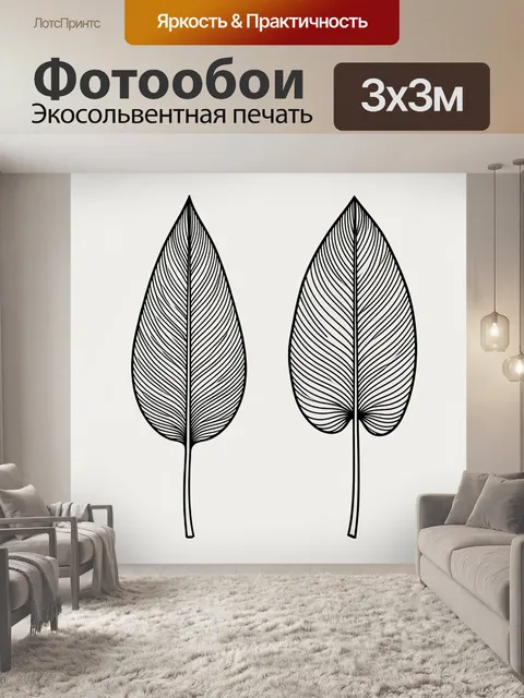 Фотообои Два декоративных листа
