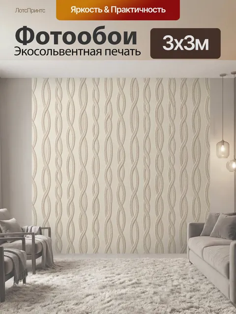 Фотообои Бежевый рельефный узор
