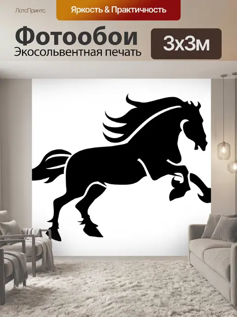 Фотообои бегущий конь