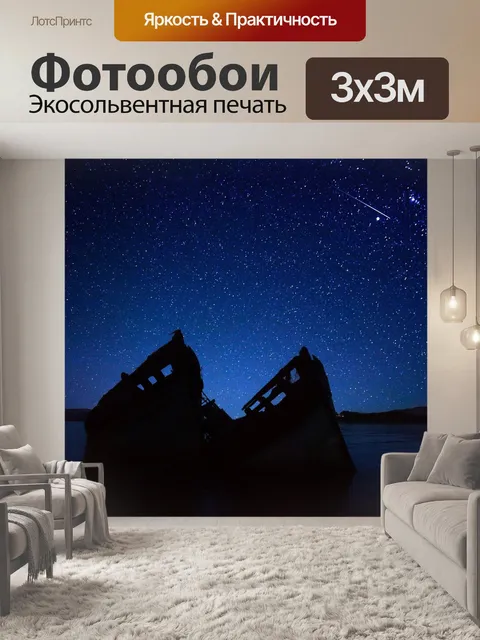 Фотообои Астрономия