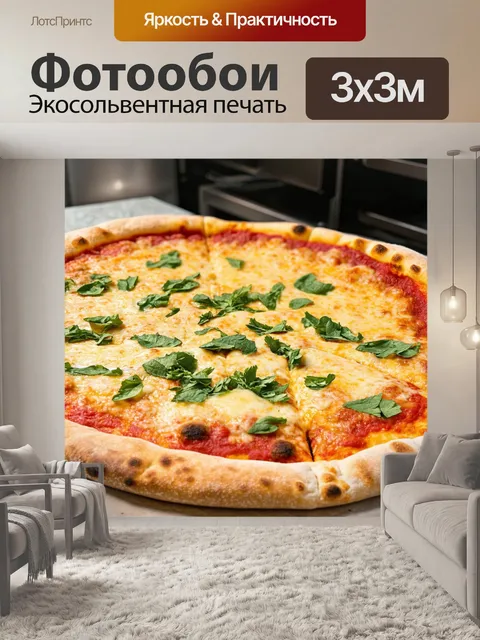 Фотообои крупный план пиццы с тонкой корочкой и расплавленным сыром, по окружности посыпанной зеленью