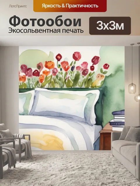 Фотообои над кроватью цветы