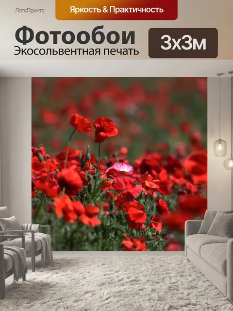 Фотообои Цветы