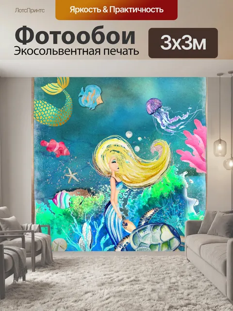 Фотообои русалки